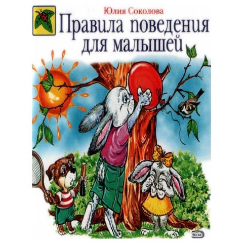 Правила за поведение у дома _1
