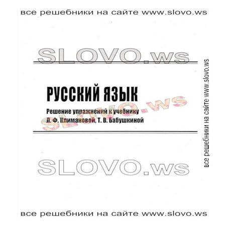 решебник (гдз) по учебнику русский язык, 2 класс (л. ф. климанова, т. в ...