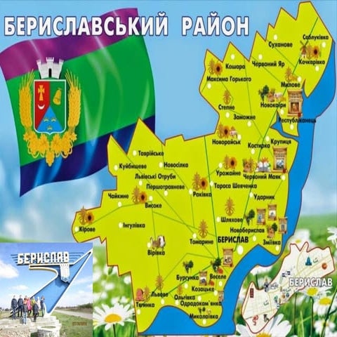 Берислав туристичний 