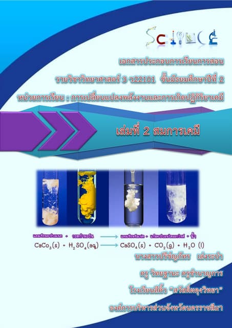 เล่ม 2 สมการเคมี