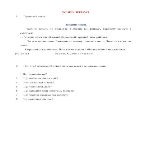 усний переказ 2 клас