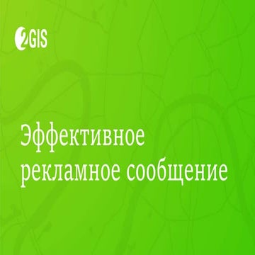 «Как найти свое уникальное торговое предложение и повысить конверсию Интернет...