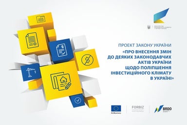 Законопроект про покращення легкості ведення бізнесу