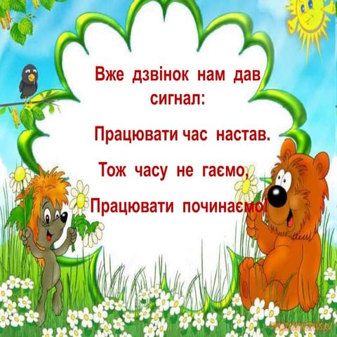 "Скринька казок", читання, 2 клас | PPT