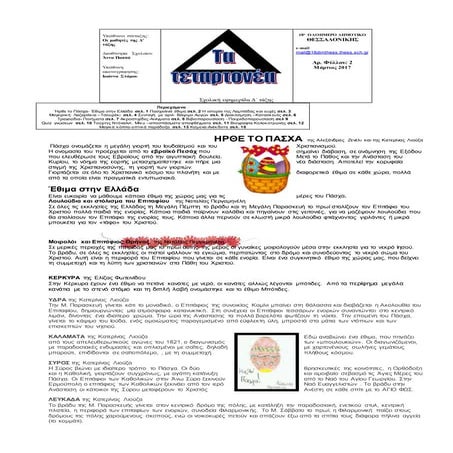 εφημερίδα  δ΄ τάξης 2o τεύχος