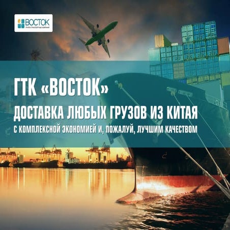 презентация   гтк восток (2)