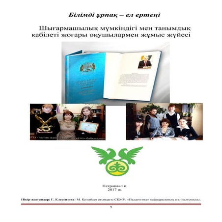 сб данияровой 2я | PDF