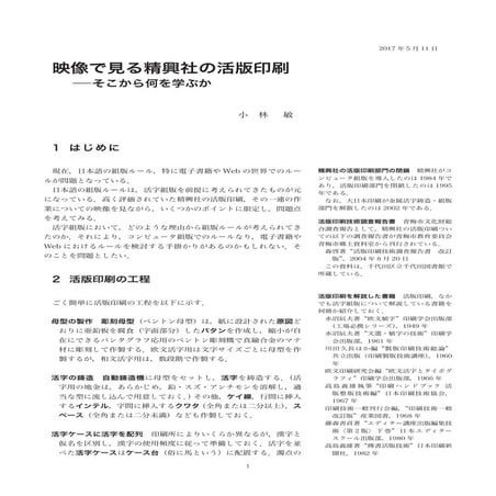 小林敏：活版印刷 何を学ぶ2