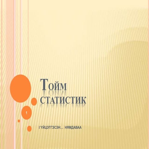 нямдаваа (2)