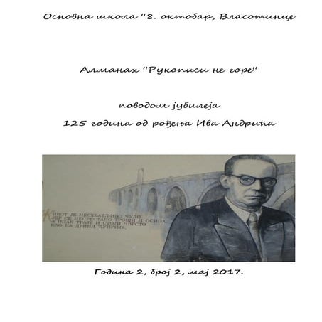 Алманах ''Рукописи не горе'' 2