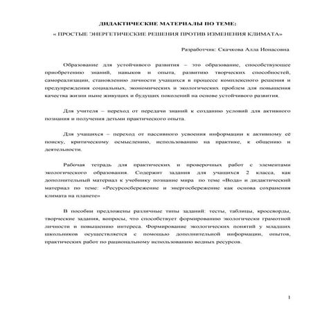 скачкова дидактический материал 2 класс вода | PDF