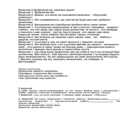 Сценарій свята миколая 2 клас