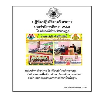 2.ปฏิทินวิชาการ60