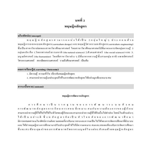 บทที่ 2