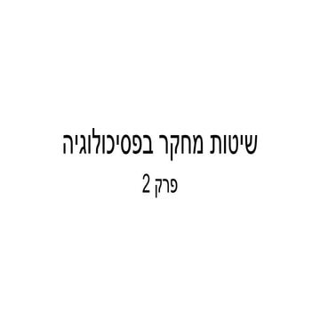 פרק 2