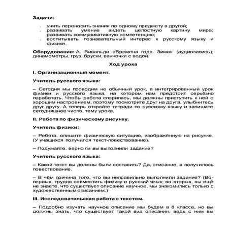 Интегрированный урок физики и русского языка в 7-м классе "О силе ...