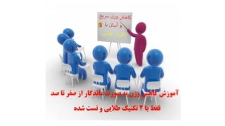 کاهش وزن سریع و راحت با 2 تکنیک طلایی و بسیار ساده