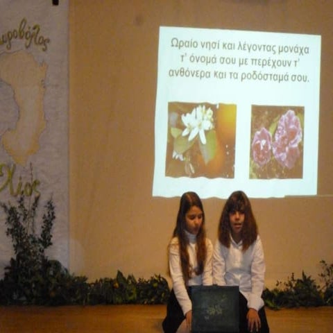 ΟΙ ΜΑΘΗΤΕΣ ΤΗΣ Δ΄ ΤΑΞΗΣ ΤΙΜΟΥΝ ΤΗΝ ΕΠΕΤΕΙΟ ΤΩΝ ΕΛΕΥΘΕΡΙΩΝ ΤΗΣ ΧΙΟΥ