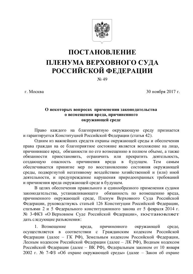 Постановление пленума причинение вреда. Постановление пленума верховного суда рф. постановление пленума вс рф. разъяснение пленума верховного суда рф. пленум верховного суда возмещение.