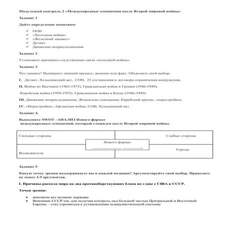 модульный контроль 2