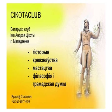 “Кірмаш праектаў” у Мінску: CIKOTACLUB