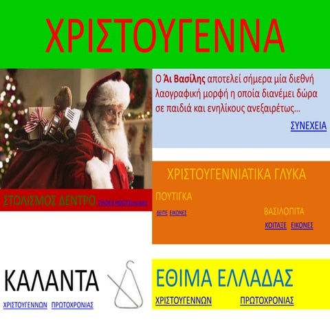 χριστουγεννα (2)