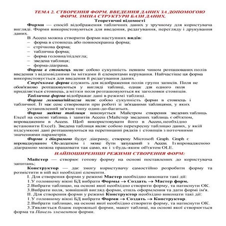 Створення форм