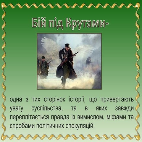 Бій під Крутами