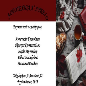  ΣΥΜΒΟΛΙΣΜΟΣ A2 