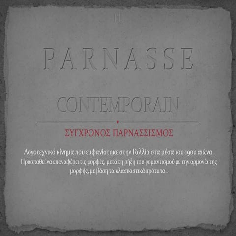 2017_2018 OMΑΔΑ ΠΑΡΝΑΣΣΙΣΜΟΥ Α2