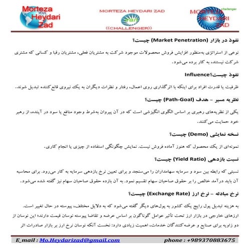 اصطلاحات استارتاپی قسمت دوم