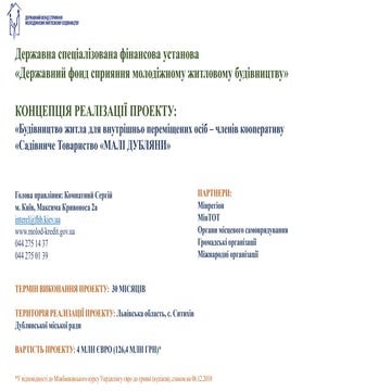 Будівництво житла для внутрішньо переміщених осіб – членів кооперативу "Садів...