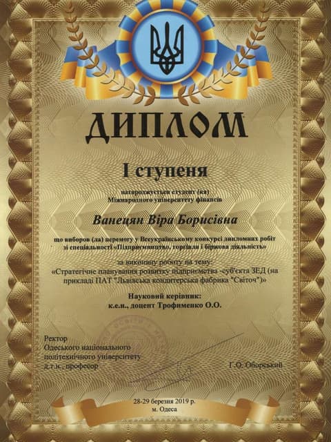 Всеукраїнський конкурс дипломних робіт