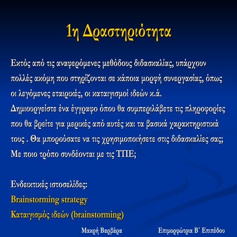 2.2 δραστηριότητες