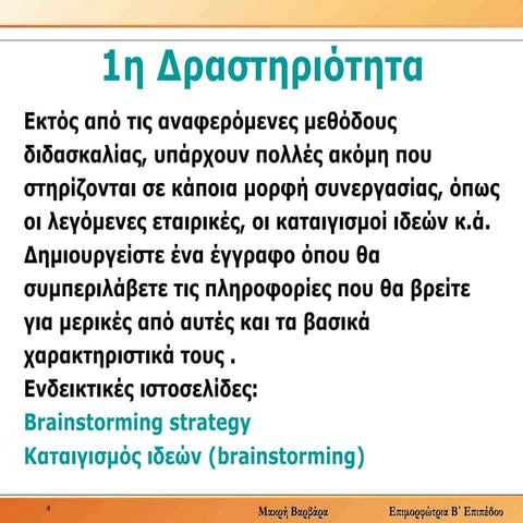 2.2 δραστηριότητες