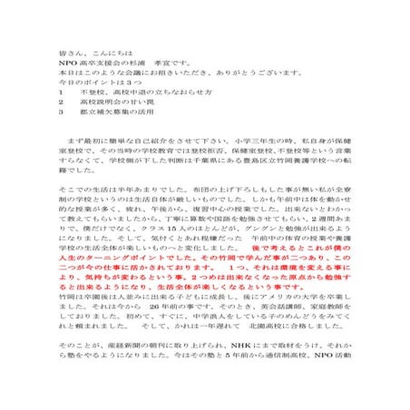 中学教員向け　講演会