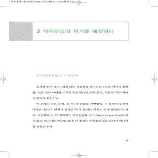 2 2 석유문명의 위기를 해결하다.