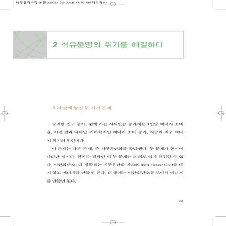 2 2 석유문명의 위기를 해결하다.