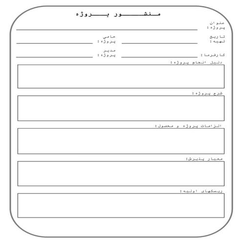 منشور پروژه - Project Charter