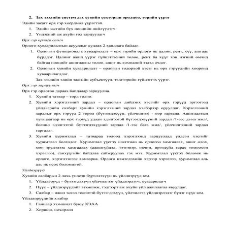 лекц 2 - дэд гарчиг 2