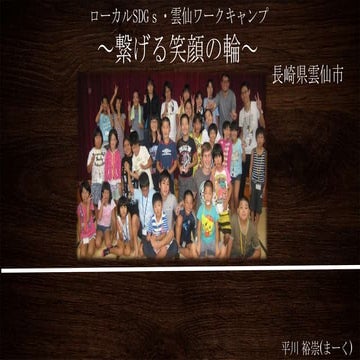 W6【長崎県】雲仙