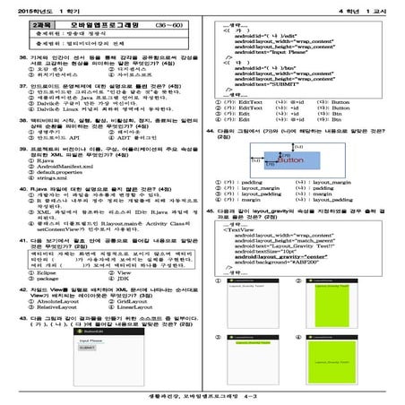 모바일 앱 프로그래밍 2015-2019년 기말시험