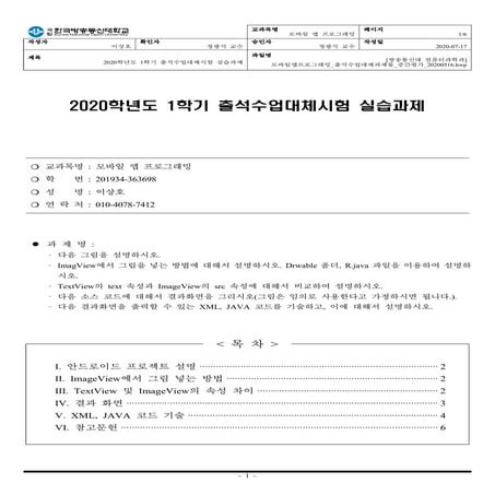 [방송통신대 컴퓨터과학과] 2020년 1학기 전공 모바일 앱 프로그래밍 과제물 제출본
