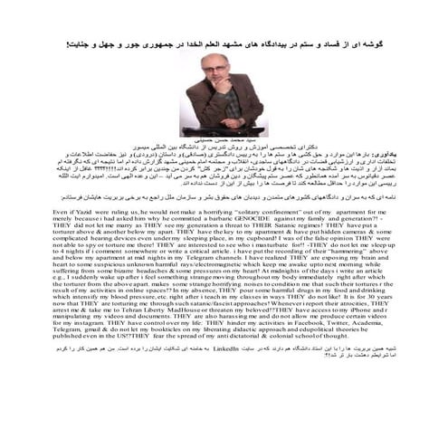  گوشه ای از فساد و ستم در بیدادگاه های مشهد العلم الخدا در جمهوری جور و جهل و...