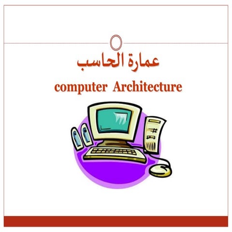 عرض عمارة الحاسب 02