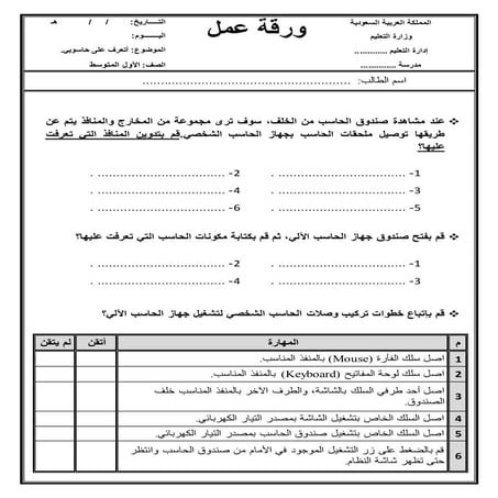 ورقة أتعرف على حاسوبي 02