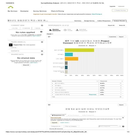 2차년도 융합전문가 특강 - 예방 환경 설계(2015-12-14)