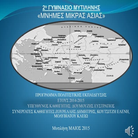 2 ΓΥΜΝΑΣΙΟ ΜΥΤΙΛΗΝΗΣ-παρουσίαση προγράμματος 2015- "Μνήμες Μικράς Ασίας"