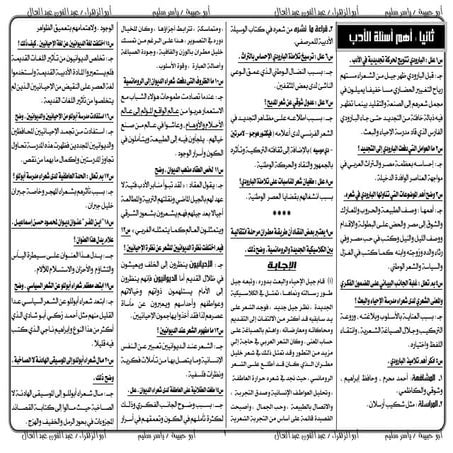 2   ليلة الامتحان الأدب والبلاغة للصف الثالث الثانوي