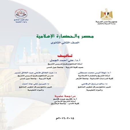 كتاب  التاريخ الصف الثانى الثانوى نسخة   2016